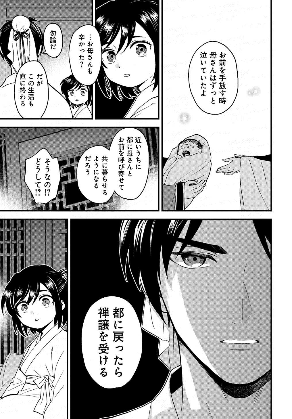 Misasagi no Ou - Chapter 2 - Page 24